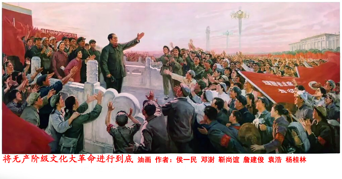 将无产阶级文化大革命进行到底